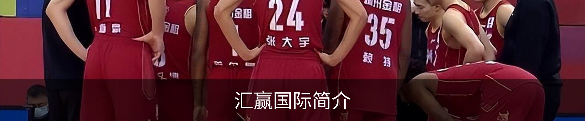 汇赢国际简介