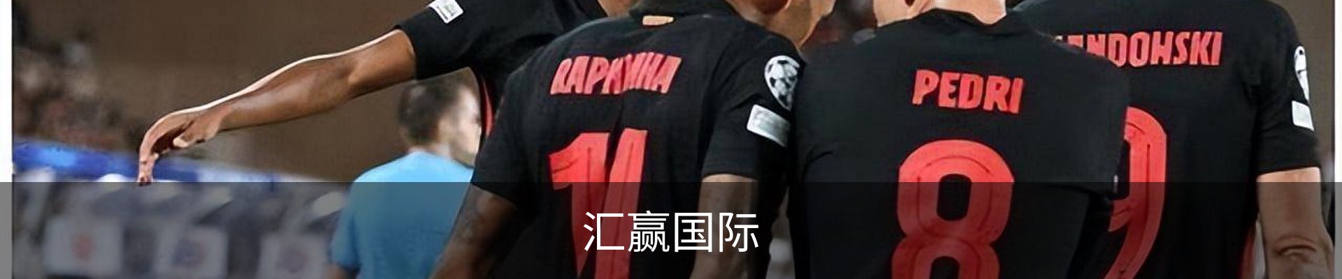 汇赢国际